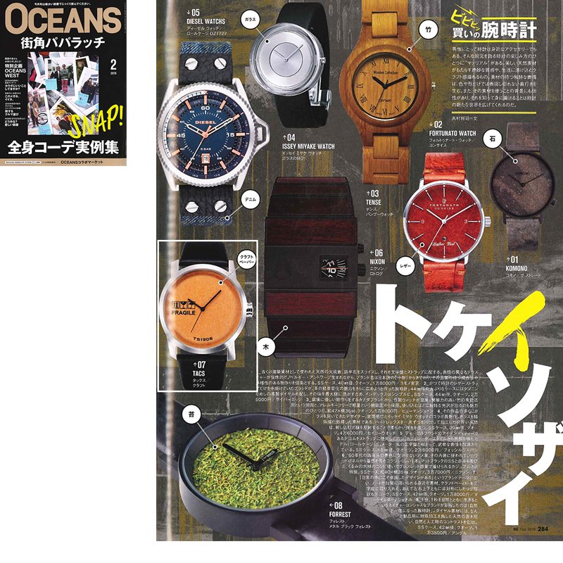 OCEANS 2018年2月号