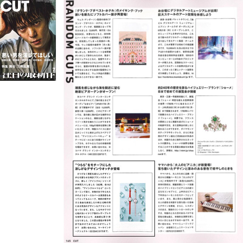 CUT（カット） 2018年7月号