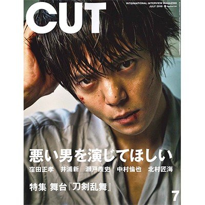 CUT 2018年7月号