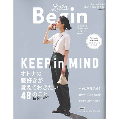 Lala Begin 8・9月号