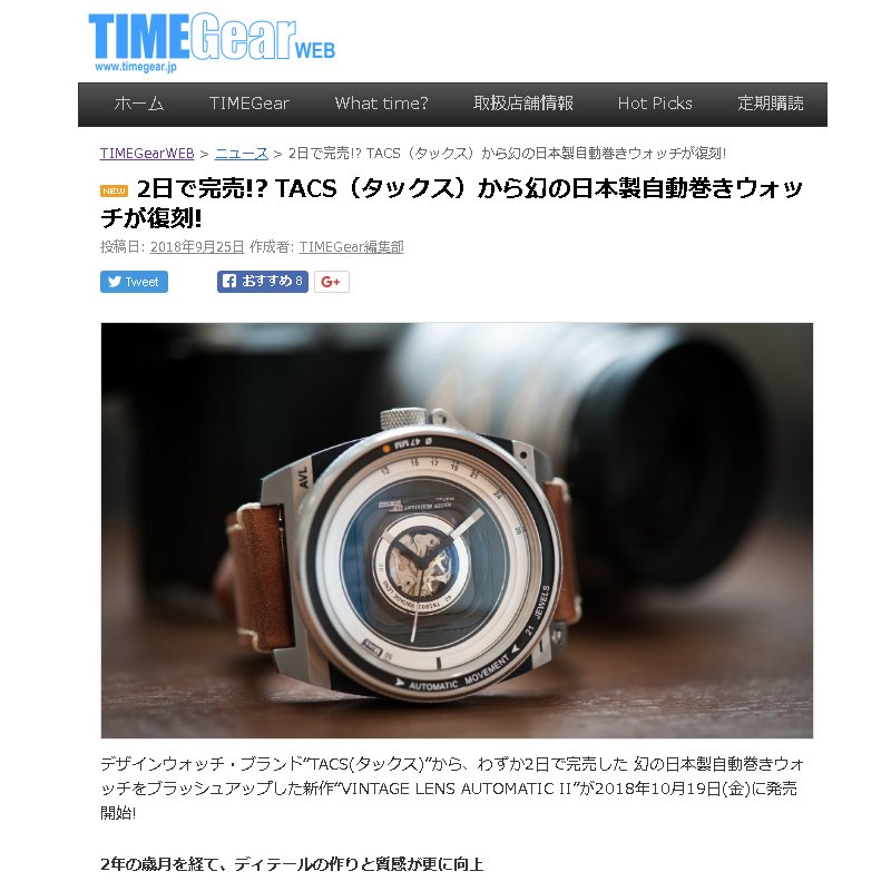 ライフスタイルメディア TIMEGearWEB