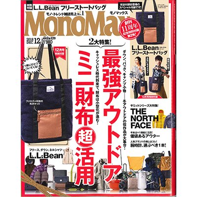 MonoMax 12月号