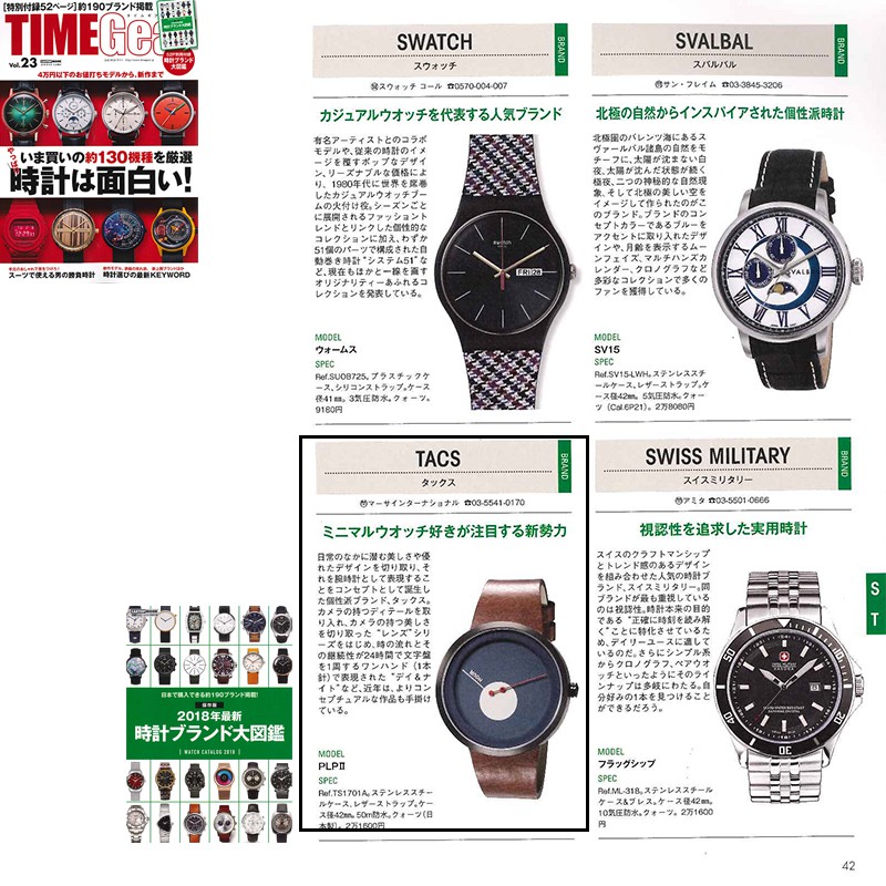 TIMEGear Vol.23 付録