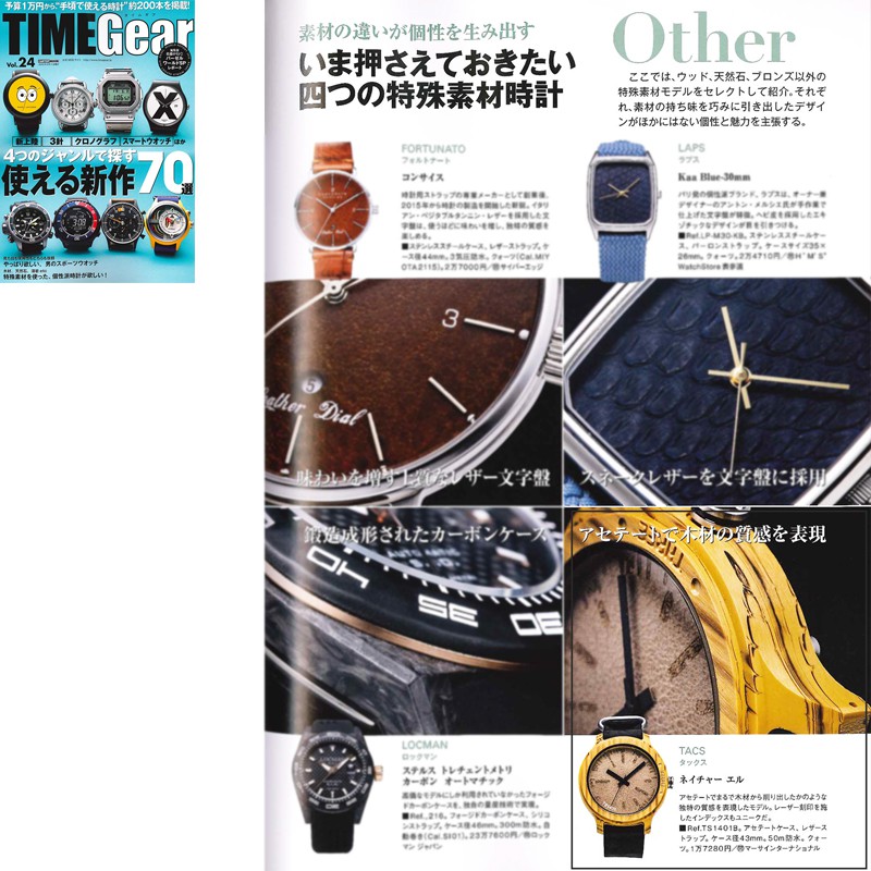 TIMEGear Vol.24 P104