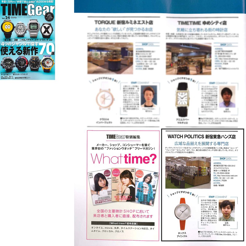 TIMEGear Vol.24 P139