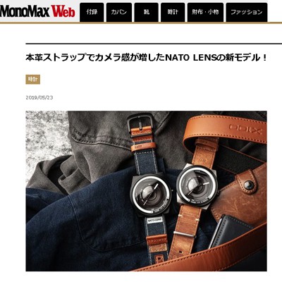 MonoMax Web（モノマックスウェブ） 2019年5月24日掲載