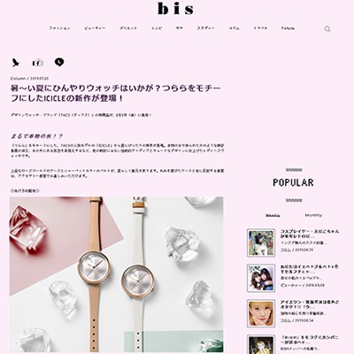 bis（ビス） 2019年7月30日掲載