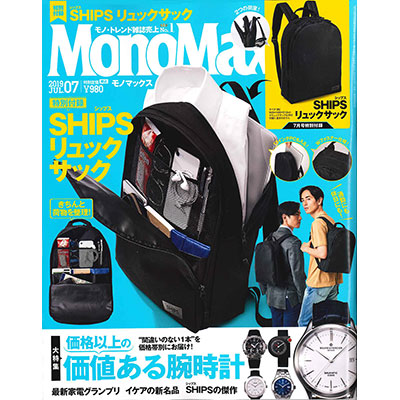 MonoMax 2019年7月号