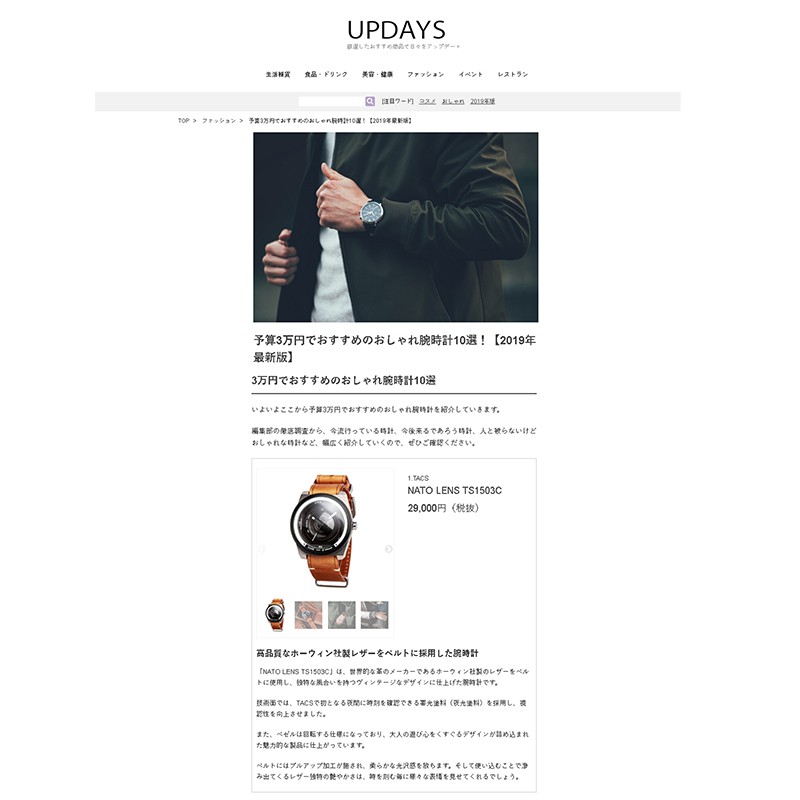 UPDAYS（アップデイズ） 予算3万円でおすすめのおしゃれ腕時計10選！【2019年最新版】