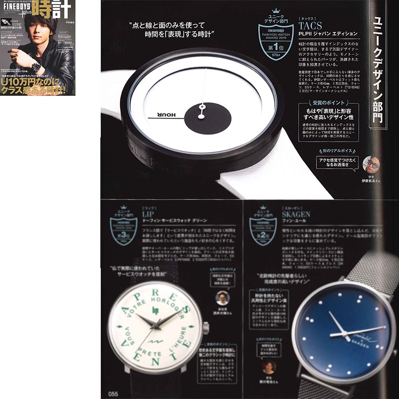 FINEBOYS+plus 時計 Vol.17 P55