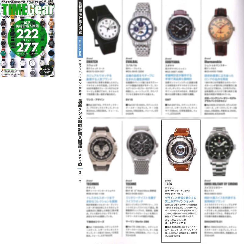 TIMEGear Vol.26 P83