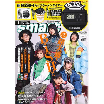 smart 2021年1月号