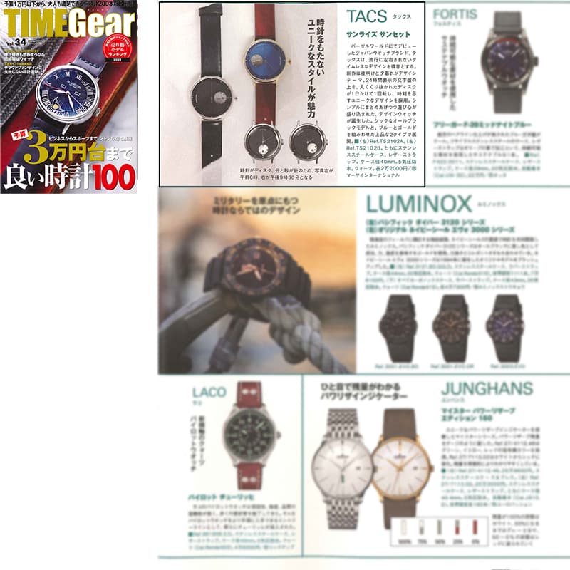 TIME Gear（タイムギア） Vol.34