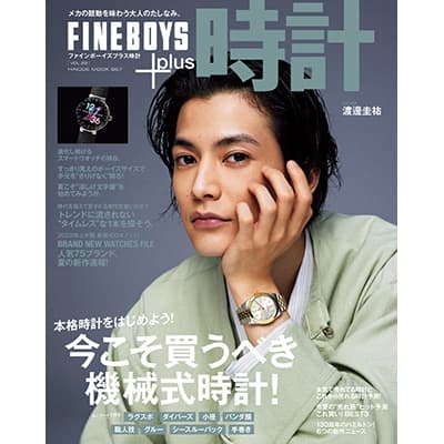 FINEBOYS+plus 時計 Vol.22