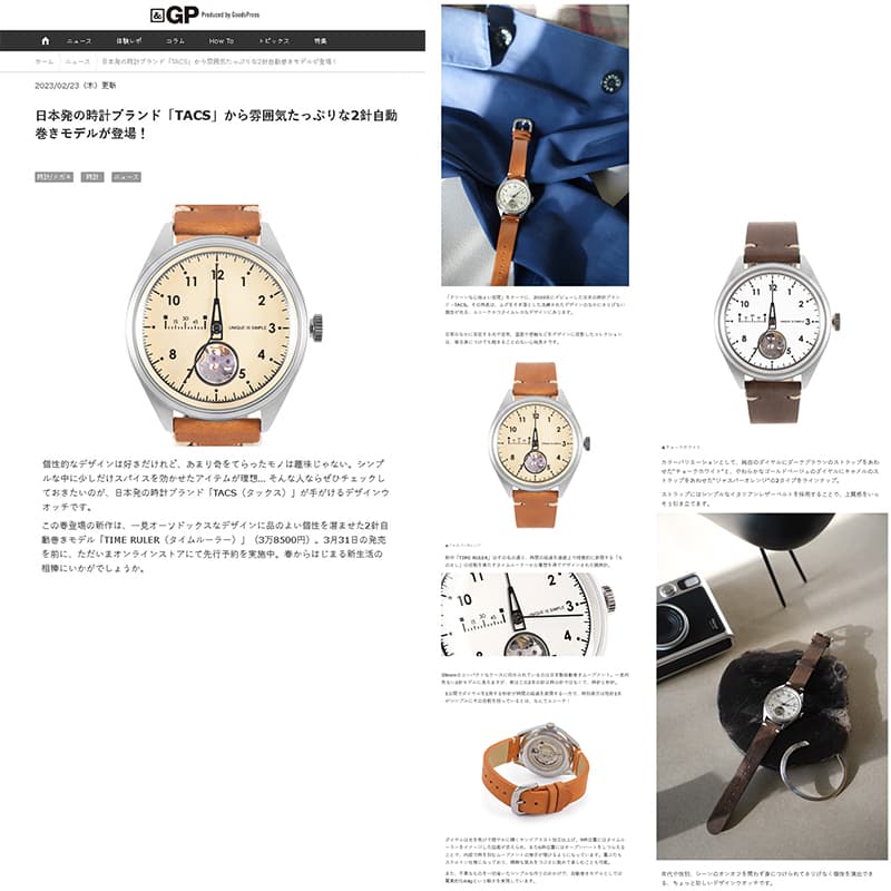 ＆GP 2023年2月 日本発の時計ブランド「TACS」から雰囲気たっぷりな2針自動巻きモデルが登場！