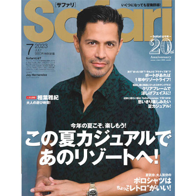 Safari（サファリ） 2023年7月号