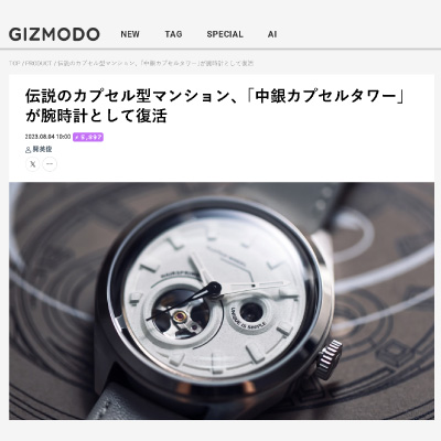 GIZMODO 2023年8月