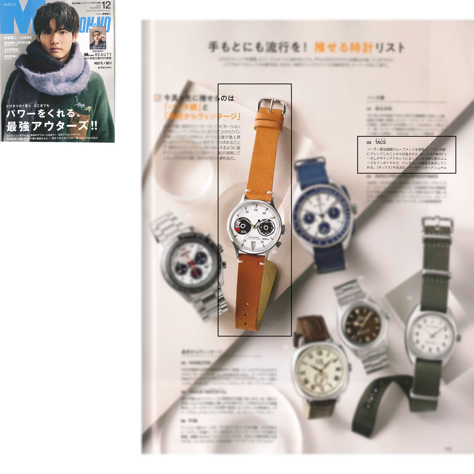 MEN'S NON-NO（メンズノンノ） 2023年12月号