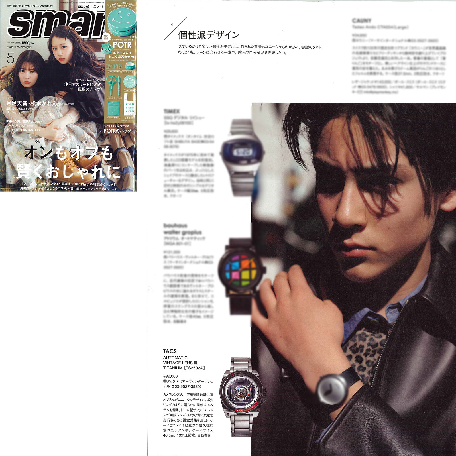 smart（スマート）2026年5月号