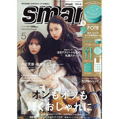 smart 2026年5月号
