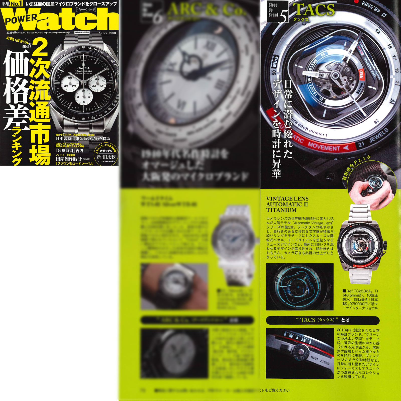 POWER Watch（パワーウォッチ）2026年5月号