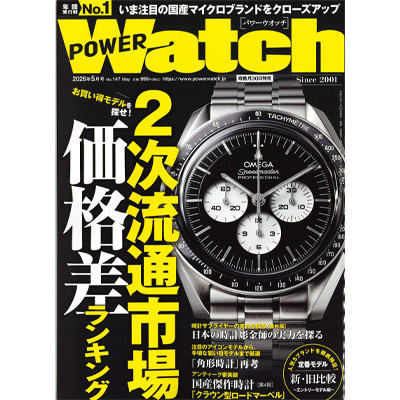 POWER Watch 2026年5月号